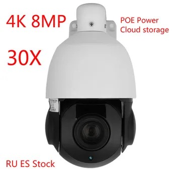 P2P Cloud Storage Auto Zoom 30X 8MP POE IP Speed Dome CCTV Kamery, IR Vízia Defog WDR Drôt IP Kamera, Vonkajšie bezpečnostné